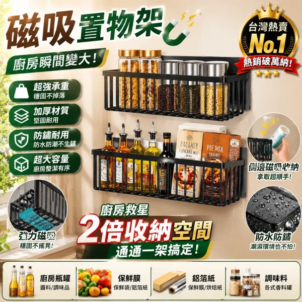 🧲冰箱側邊變網美牆！北歐風磁吸置物架，強力磁鐵免鑽免膠一貼即用，承重力超穩不掉落，調味瓶紙巾雜物全收納，釋放檯面空間，✨質感烤漆防鏽，廚房顏值瞬間升級，收納美學一次到位🛒