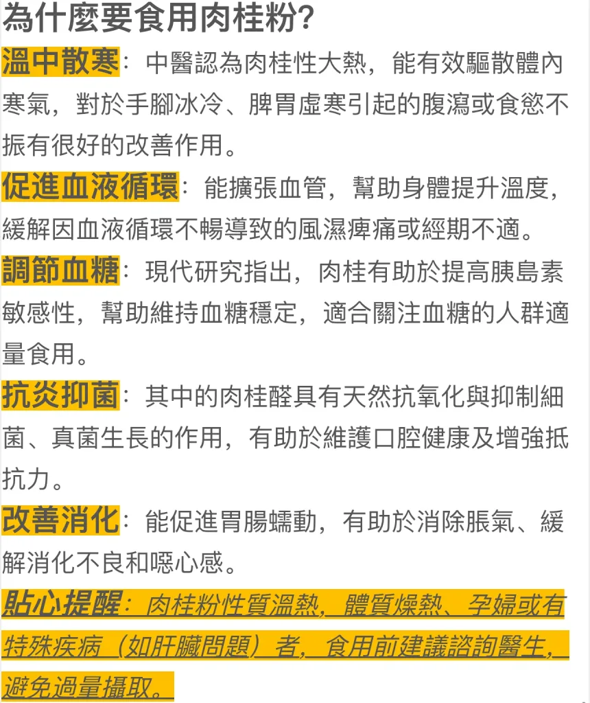 台灣獨家配方！嚴選有機肉桂，溫中散寒、促進循環，調節血糖、改善體虛，每一匙都是溫暖療癒✨ ✅有機認證肉桂粉 ✅溫中散寒，促進循環 ✅調節血糖，改善體虛 - 17