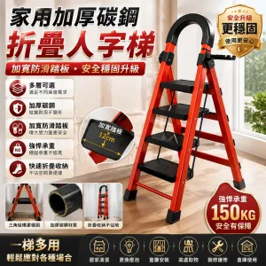 🪜加厚碳鋼穩如泰山!家用折疊人字梯,防滑踏台+加粗管材承重力強,打掃維修置物取物都安全✨輕巧伸縮好收納,居家裝修萬用登高作業安心首選🔥