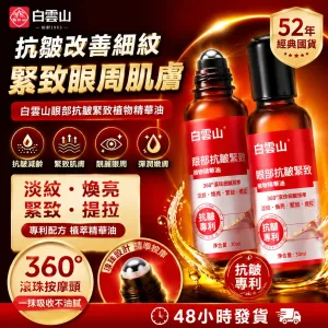 眼周保养不用复杂,一瓶解决干纹细纹。 白云山眼部精华油,轻抹即吸收,滋润不黏腻。精华油质地,锁水同时补充眼周所需脂质。改善眼周干燥暗沉,纹理逐渐平滑。早晚一滴,简单维持眼周好状态。🌙