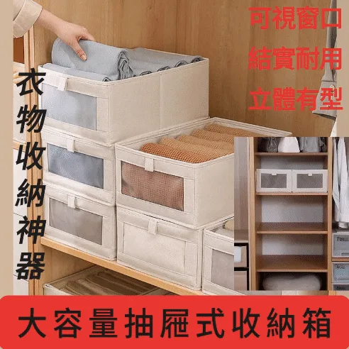 以前找一件衣服挖三分鐘，現在三秒搞定。💥可視網收納盒，衣服分門別類看得見。台灣出貨快，24小時客服免煩惱。線上支付立減中，衣櫃變大就趁現在✨
