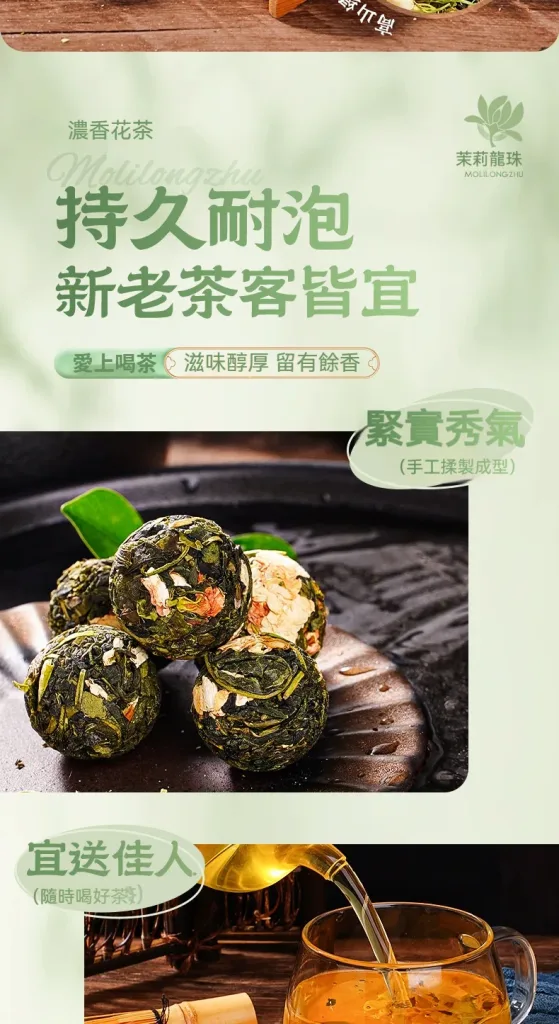 【茉莉龍珠綠茶】綻放舌尖的茉莉盛宴！🌼🌟七窨茉莉｜手工緊壓 🍵 茉莉濃香混合綠茶嫩香 ✨ 球形緊壓 ✨ 甘醇鮮爽 ✨ - 17