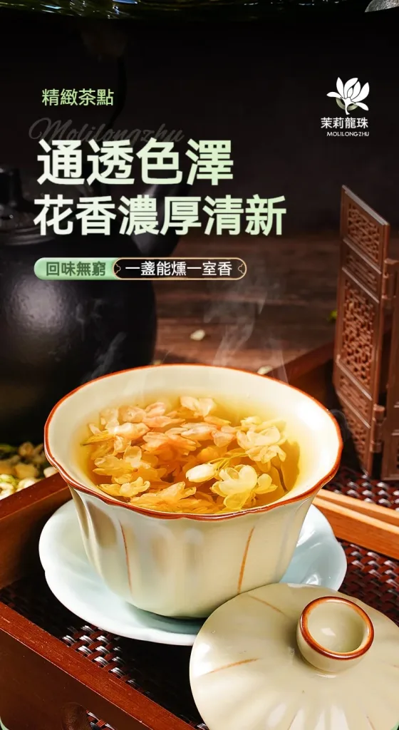 【茉莉龍珠綠茶】綻放舌尖的茉莉盛宴！🌼🌟七窨茉莉｜手工緊壓 🍵 茉莉濃香混合綠茶嫩香 ✨ 球形緊壓 ✨ 甘醇鮮爽 ✨ - 10
