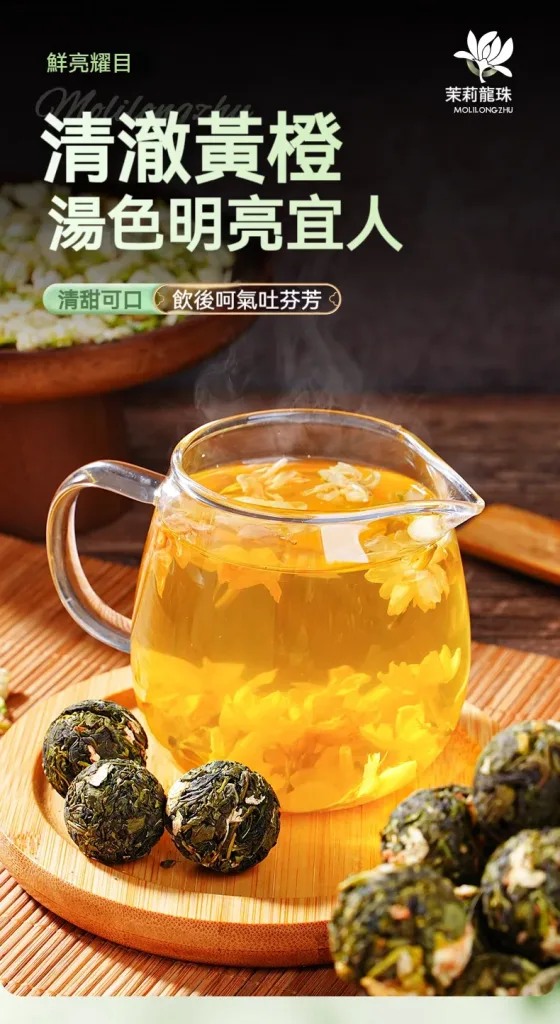 【茉莉龍珠綠茶】綻放舌尖的茉莉盛宴！🌼🌟七窨茉莉｜手工緊壓 🍵 茉莉濃香混合綠茶嫩香 ✨ 球形緊壓 ✨ 甘醇鮮爽 ✨ - 13