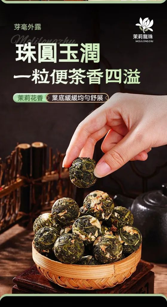 【茉莉龍珠綠茶】綻放舌尖的茉莉盛宴！🌼🌟七窨茉莉｜手工緊壓 🍵 茉莉濃香混合綠茶嫩香 ✨ 球形緊壓 ✨ 甘醇鮮爽 ✨ - 12