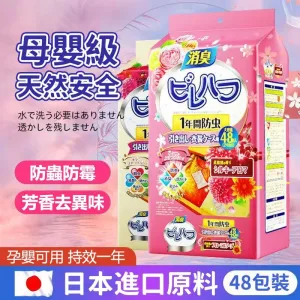 [限時搶購] 日本花香樟腦丸,衣櫃防黴防蛀片,除螨蟲防蟲驅除蟑螂衛生球,家庭防潮