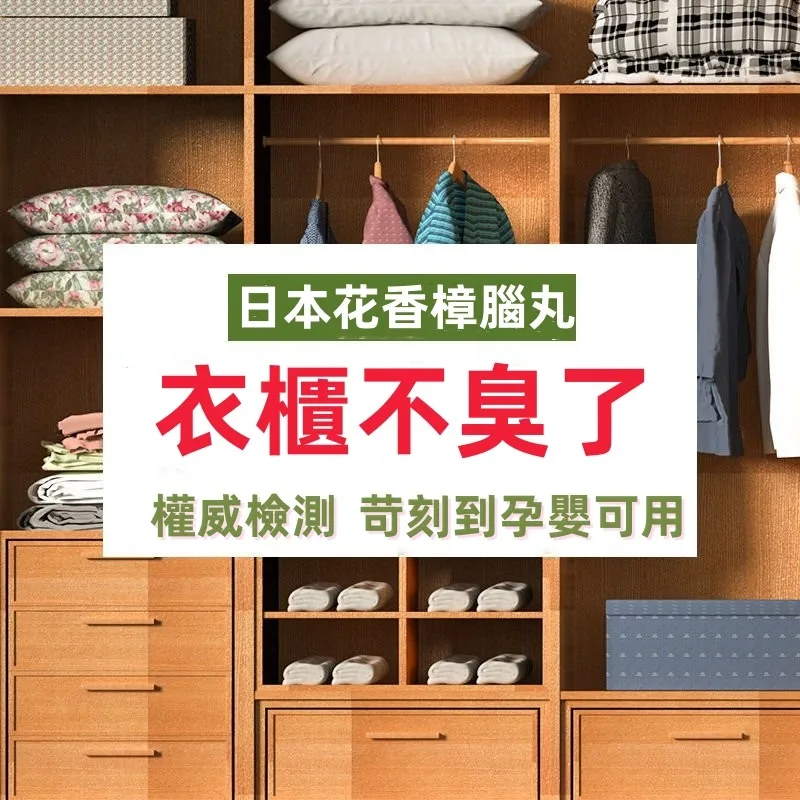 [限時搶購] 日本花香樟腦丸,衣櫃防黴防蛀片,除螨蟲防蟲驅除蟑螂衛生球,家庭防潮 - 19