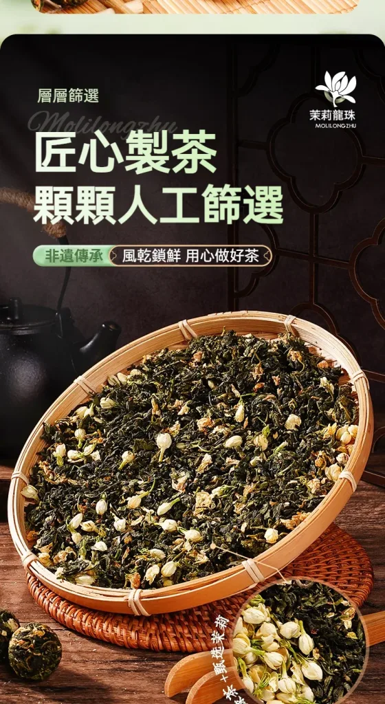 【茉莉龍珠綠茶】純正台灣茶，無色素香精✖️七次窨花手工揉捻🌼茉莉濃香＋綠茶鮮爽🌱熱水一沖，花香四溢，甘醇無比！球形緊壓釋放天然茉莉與嫩茶香，甘醇鮮爽，喝得健康！💎安心首選！ - 6