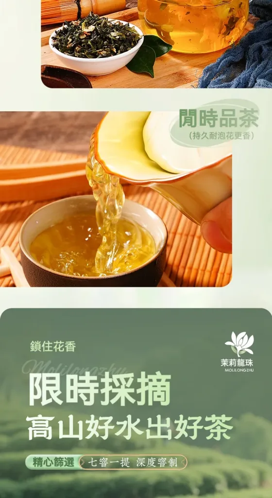 【茉莉龍珠綠茶】純正台灣茶，無色素香精✖️七次窨花手工揉捻🌼茉莉濃香＋綠茶鮮爽🌱熱水一沖，花香四溢，甘醇無比！球形緊壓釋放天然茉莉與嫩茶香，甘醇鮮爽，喝得健康！💎安心首選！ - 8