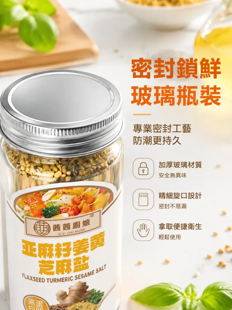 【亞麻籽薑黃芝麻鹽】🌾一罐三味！拌沙拉、拌飯、醃雞胸、沾烤肉萬用💚取代鹽巴健康無負擔，🥗堅果香氣入菜，健康美味一次滿足，一罐在手調味無窮，健康調味革命就從這罐開始🔥 - 6