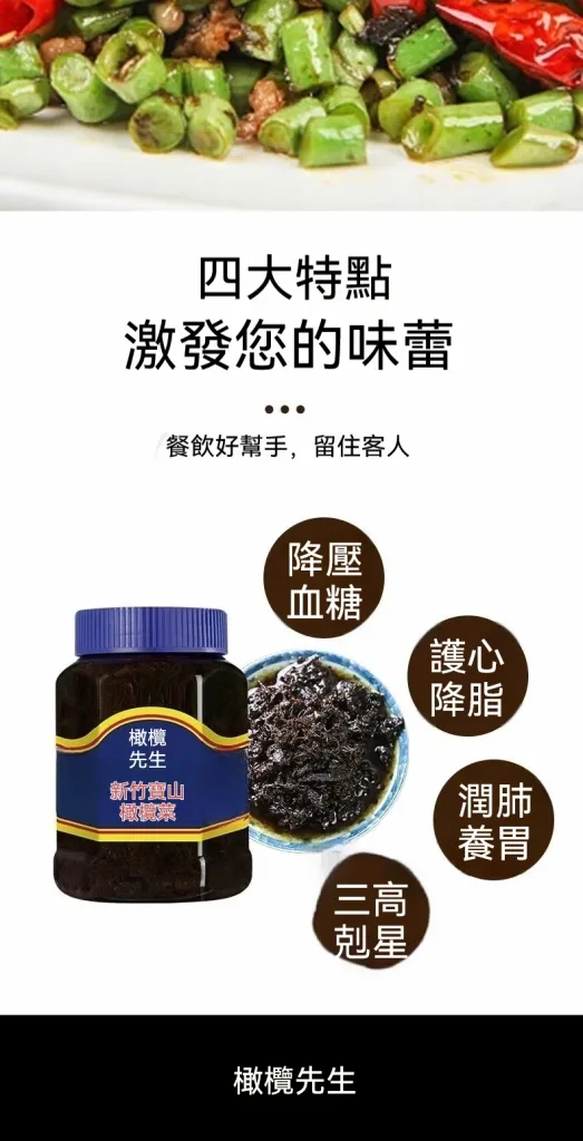 🔥連吃七天血糖直落!新竹寶山橄欖菜,血脂狂降血壓速穩,地表最強植化素引爆代謝💪打破三高魔咒,天然橄欖力引爆代謝奇蹟,甩開藥罐子還你清爽血管,飯桌秒殺神級開胃菜,百年古法手作工藝!健康革命就靠它🛒 - 16
