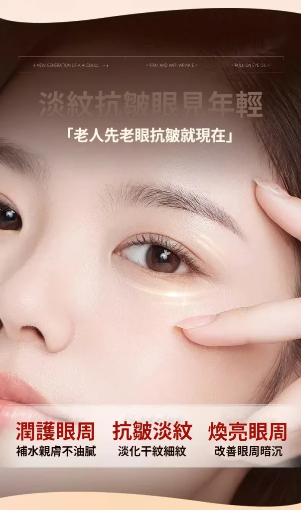 眼周保养不用复杂，一瓶解决干纹细纹。 白云山眼部精华油，轻抹即吸收，滋润不黏腻。精华油质地，锁水同时补充眼周所需脂质。改善眼周干燥暗沉，纹理逐渐平滑。早晚一滴，简单维持眼周好状态。🌙 - 10