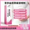 【苦參益母草婦潔噴劑】純草本提取溫和舒緩，輕鬆解決私處搔癢、發炎、異味等婦科問題，隨時保持乾淨舒適，清爽呵護私密健康，讓你清爽做女人