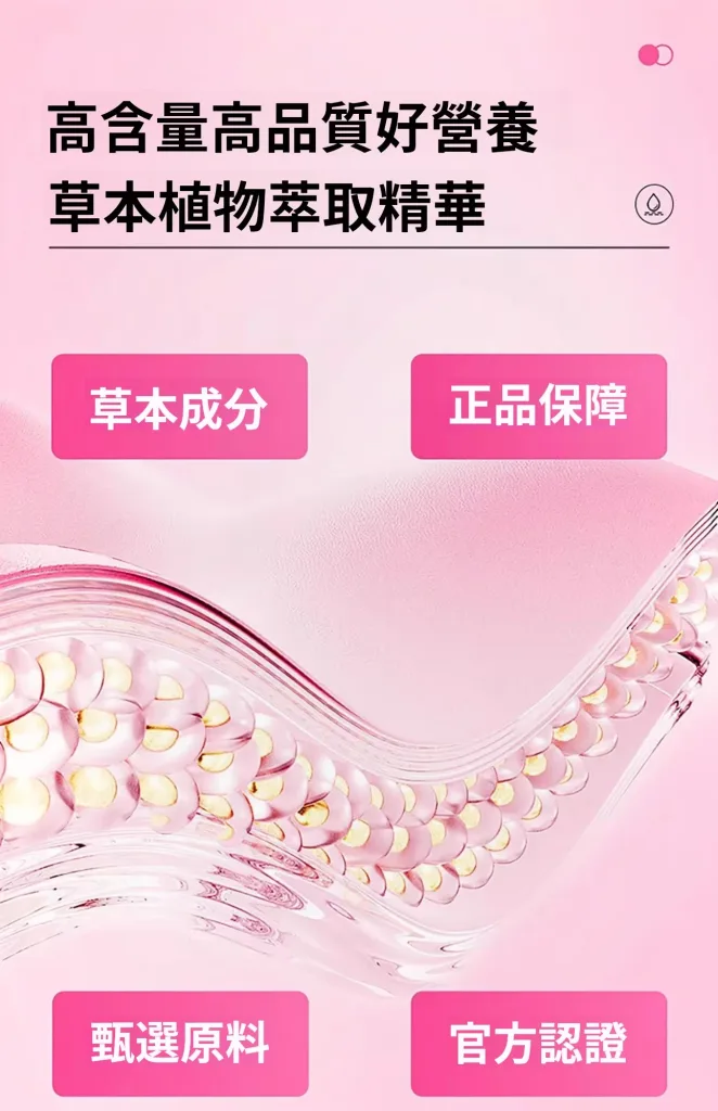 【苦參益母草婦潔噴劑】純草本提取,輕鬆解決搔癢、發炎、異味、等婦科問題,讓你清爽做女人 - 9
