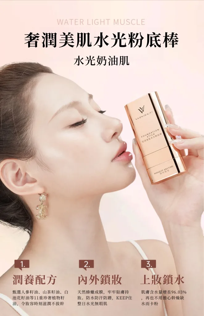 【官方正品】VIVIEN BEAUTY 美肌水光粉底棒,5天狂銷1禹盒! 10秒快速上妝!補妝不等待!一支=隔離+遮瑕膏+氣墊+防曬!不必再擦多屠妝底!提亮膚色 保潺遮瑕,24h都不腉妝,不卡粉!被闇蜜猛誇皮膚好! - 15
