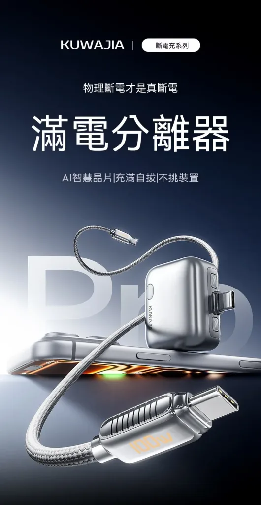 【2026最新升級版】AI智慧充電頭滿電自動彈出分離,100%斷電不過充不傷電池🛡️台灣專利技術認證,延長手機電池壽命🔋睡覺充電超安心!手機族必備守護神器💡 - 6