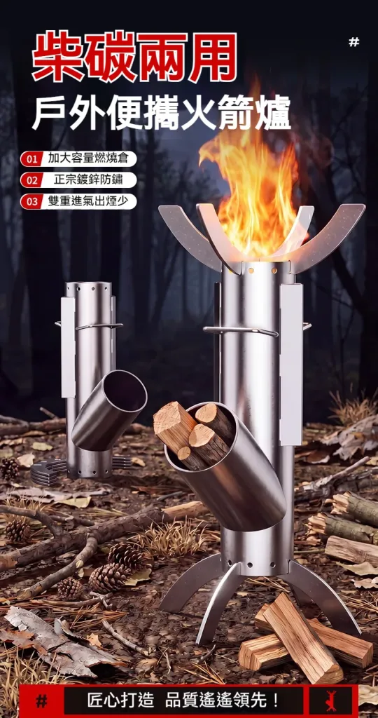 🚀【火箭爐｜戶外便攜柴火灶】露營野炊、家用燒柴一把罩，節能猛火，煮茶炒菜都搞定！🏕️ 還在背笨重瓦斯爐？這款火箭爐只要幾根樹枝就能煮出一桌菜。✅ 火箭式噴射設計，空氣對流加壓，火力集中猛爆，比一般柴爐更旺更省柴，輕巧便攜，戶外居家都實用！ - 1