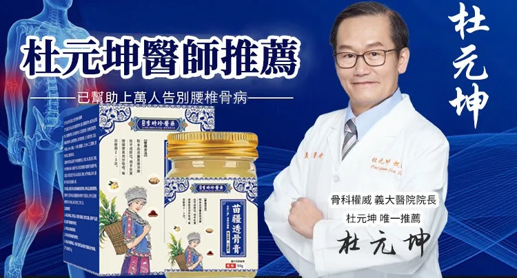 💪阿爸阿母的腰腿不再痠痛,苗疆透骨膏深層穿透力強!直達痠痛根源持續釋放療效,長時間維持修復效果,腰腿疼痛、關節、頸椎、肩周不適,一擦有感📢衛福部認證,讓你遠離疼痛輕鬆活動每一天🔥 - 17