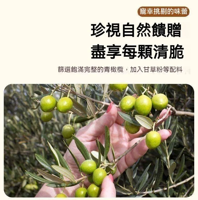 💥血糖有救了!🫒新竹寶山甘草橄欖,降壓降糖、護心降脂、舒緩筋骨胃痛一次滿足🌿天然高鈣防骨鬆,每日幾顆自然療癒,純天然零負擔,橄欖先生強力推薦🔥 - 9
