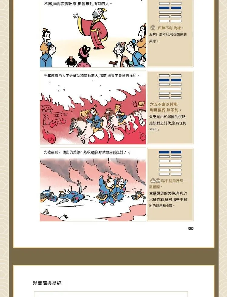 漫畫講透易經道德經正版原著原文完整無刪減白話文為人處世的智慧易經真的很容易。 - 13