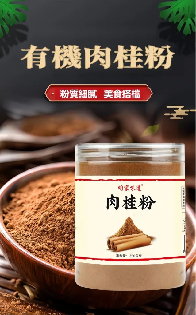 台灣獨家配方！嚴選有機肉桂，溫中散寒、促進循環，調節血糖、改善體虛，每一匙都是溫暖療癒✨ ✅有機認證肉桂粉 ✅溫中散寒，促進循環 ✅調節血糖，改善體虛 - 3