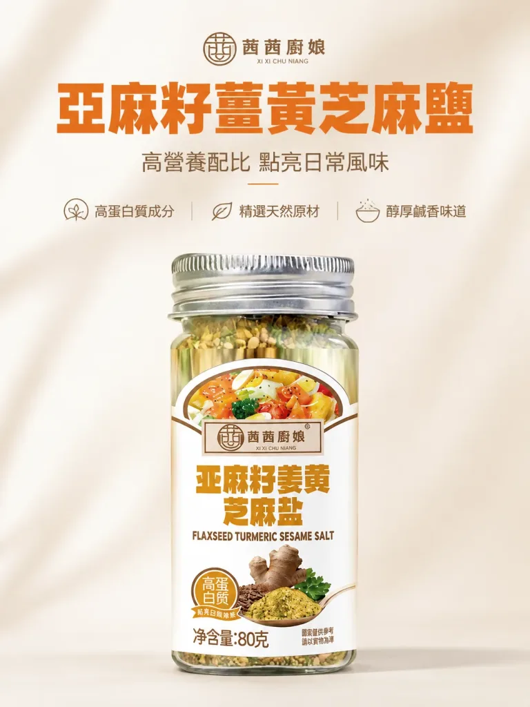 【亞麻籽薑黃芝麻鹽】🌾一罐三味！拌沙拉、拌飯、醃雞胸、沾烤肉萬用💚取代鹽巴健康無負擔，🥗堅果香氣入菜，健康美味一次滿足，一罐在手調味無窮，健康調味革命就從這罐開始🔥 - 3