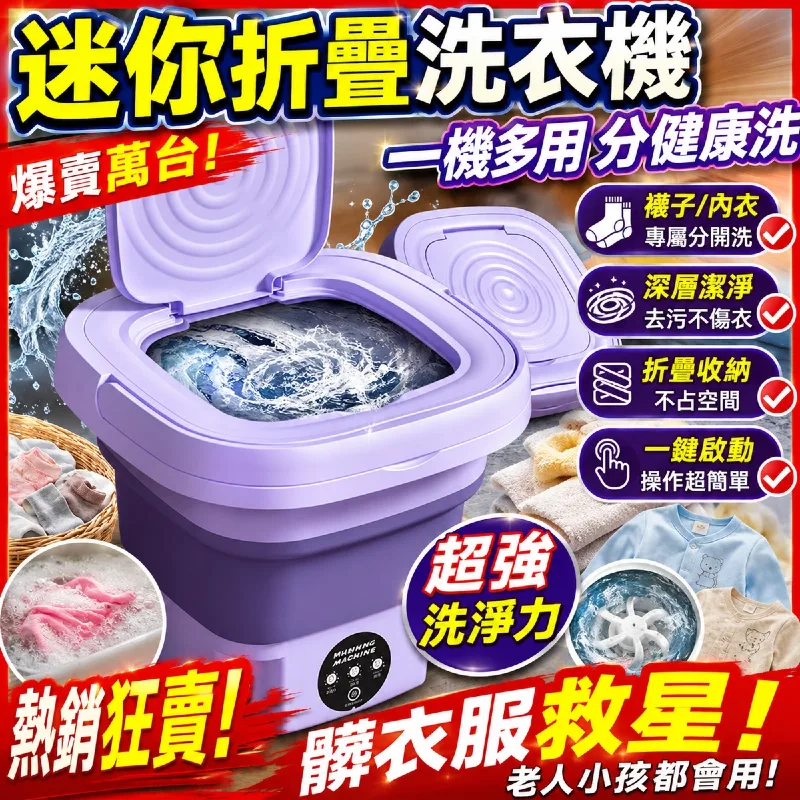 不再蹲到腳麻！摺疊洗衣機，🌀仿手揉強力洗淨＋🦠藍光殺菌，安全防護百分百到位✨台灣110V專用＋一年保固，省水省電洗一次不到1塊錢，一壓扁好收納，免運送到家，爸媽開心你安心✔️ 實拍