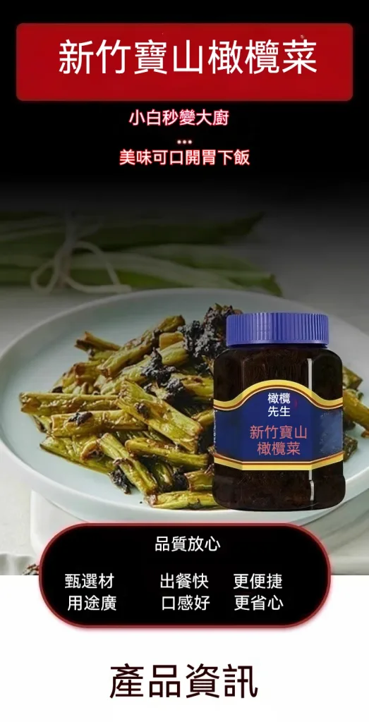 🔥連吃七天血糖直落!新竹寶山橄欖菜,血脂狂降血壓速穩,地表最強植化素引爆代謝💪打破三高魔咒,天然橄欖力引爆代謝奇蹟,甩開藥罐子還你清爽血管,飯桌秒殺神級開胃菜,百年古法手作工藝!健康革命就靠它🛒 - 14