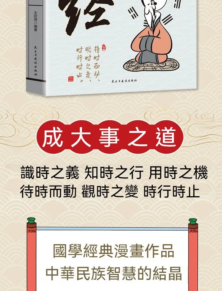 漫畫講透易經道德經正版原著原文完整無刪減白話文為人處世的智慧易經真的很容易。 - 2