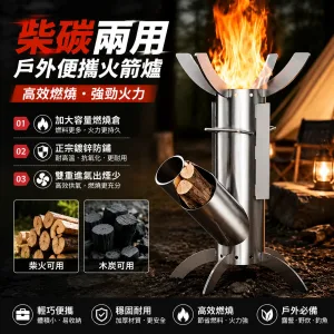 🚀【火箭爐|戶外便攜柴火灶】露營野炊、家用燒柴一把罩,節能猛火,煮茶炒菜都搞定!🏕️ 還在背笨重瓦斯爐?這款火箭爐只要幾根樹枝就能煮出一桌菜。✅ 火箭式噴射設計,空氣對流加壓,火力集中猛爆,比一般柴爐更旺更省柴,輕巧便攜,戶外居家都實用!
