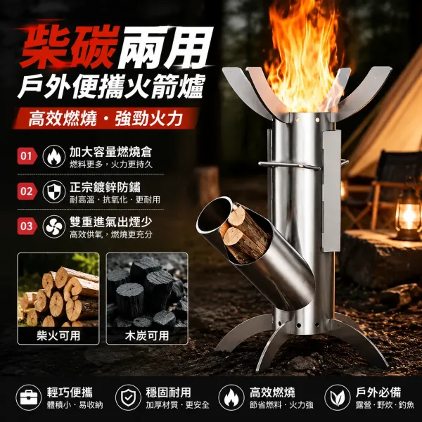 🚀【火箭爐｜戶外便攜柴火灶】露營野炊、家用燒柴一把罩，節能猛火，煮茶炒菜都搞定！🏕️ 還在背笨重瓦斯爐？這款火箭爐只要幾根樹枝就能煮出一桌菜。✅ 火箭式噴射設計，空氣對流加壓，火力集中猛爆，比一般柴爐更旺更省柴，輕巧便攜，戶外居家都實用！