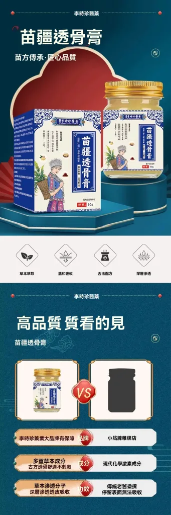 💪阿爸阿母的腰腿不再痠痛,苗疆透骨膏深層穿透力強!直達痠痛根源持續釋放療效,長時間維持修復效果,腰腿疼痛、關節、頸椎、肩周不適,一擦有感📢衛福部認證,讓你遠離疼痛輕鬆活動每一天🔥 - 29