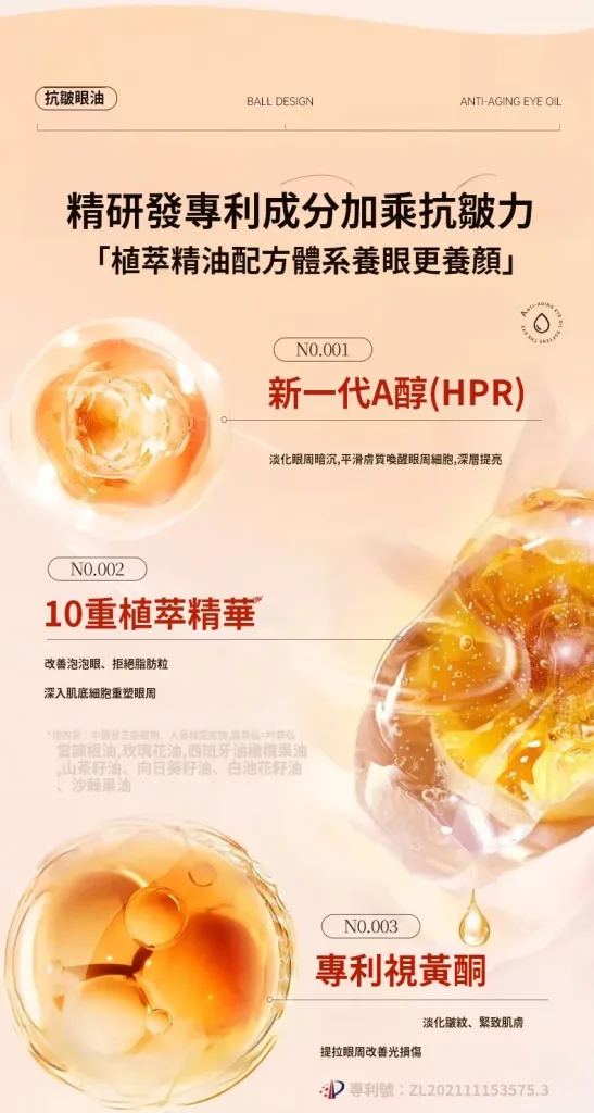 眼周保养不用复杂，一瓶解决干纹细纹。 白云山眼部精华油，轻抹即吸收，滋润不黏腻。精华油质地，锁水同时补充眼周所需脂质。改善眼周干燥暗沉，纹理逐渐平滑。早晚一滴，简单维持眼周好状态。🌙 - 7
