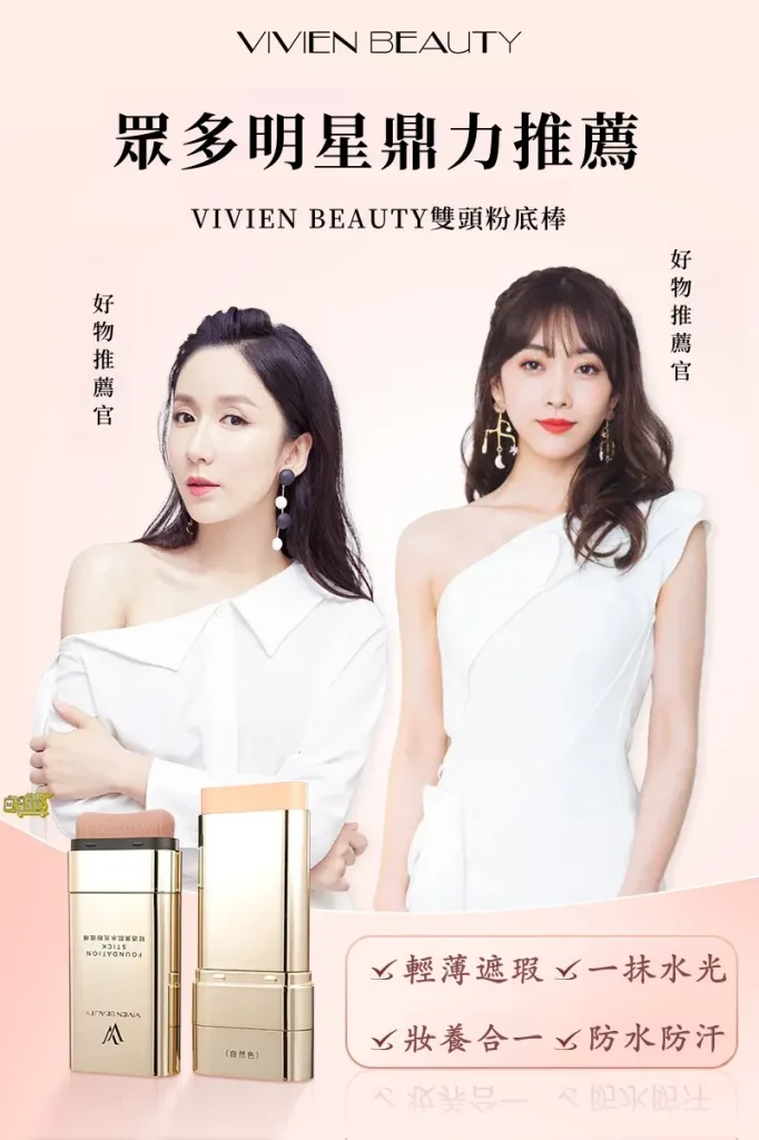 【官方正品】VIVIEN BEAUTY 美肌水光粉底棒,5天狂銷1禹盒! 10秒快速上妝!補妝不等待!一支=隔離+遮瑕膏+氣墊+防曬!不必再擦多屠妝底!提亮膚色 保潺遮瑕,24h都不腉妝,不卡粉!被闇蜜猛誇皮膚好! - 2