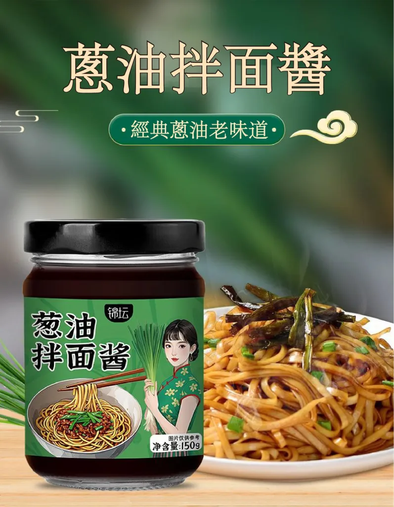 吃過那麼多拌醬，這罐真的不一樣。👨‍🍳錦壇蔥油拌麵醬，蔥香不是化學味，是那種熬出來的濃郁油潤。拌麵、拌菜、拌飯都超搭。鮮香順口，吃完碗底還要舔乾淨🔥 - 2