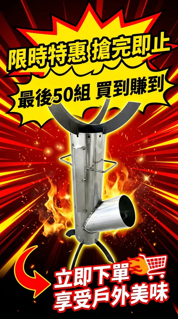 🚀【火箭爐｜戶外便攜柴火灶】露營野炊、家用燒柴一把罩，節能猛火，煮茶炒菜都搞定！🏕️ 還在背笨重瓦斯爐？這款火箭爐只要幾根樹枝就能煮出一桌菜。✅ 火箭式噴射設計，空氣對流加壓，火力集中猛爆，比一般柴爐更旺更省柴，輕巧便攜，戶外居家都實用！ - 20