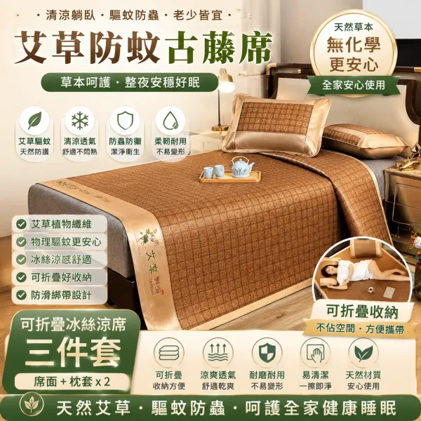 🌿天然艾草老藤蓆，純藤編織柔軟冰涼，涼而不冰超好睡💤涼爽透氣不傷身，可折疊好收納，清洗超方便，下單就送枕套，全台免運送到家，今夏消暑神器必收🔥 (复制)