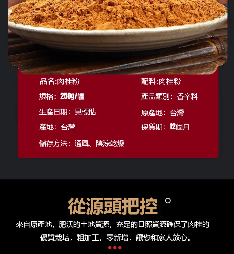 台灣獨家配方！嚴選有機肉桂，溫中散寒、促進循環，調節血糖、改善體虛，每一匙都是溫暖療癒✨ ✅有機認證肉桂粉 ✅溫中散寒，促進循環 ✅調節血糖，改善體虛 - 5