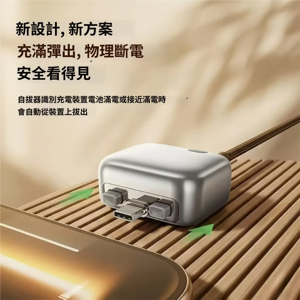 【2026最新升級版】AI智慧充電頭滿電自動彈出分離,100%斷電不過充不傷電池🛡️台灣專利技術認證,延長手機電池壽命🔋睡覺充電超安心!手機族必備守護神器💡 - 1