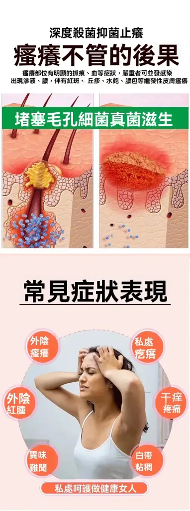 【苦參益母草婦潔噴劑】純草本提取,輕鬆解決搔癢、發炎、異味、等婦科問題,讓你清爽做女人 - 7