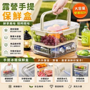 上山露營帶食物最怕壓壞、漏出來。⛺️手提保鮮盒,食品級密封防漏,大容量裝水果、肉片、便當都好用。可移動手提設計,掛在背包就走。戶外神器,春遊必帶🔥今天下單現折,手慢等明年💥