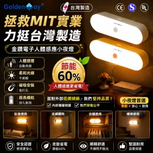 金鍏電子人體感應小夜燈 磁吸感應燈 不用插電的人體感應燈,人來即亮,人走即滅,節能省電 不再害怕夜晚磕碰