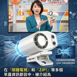 【直降16度】半導體冷卻夾式風扇,即刻體驗冰涼降溫,炎夏不再煩惱!