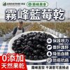 【霧峰有機藍莓乾｜花青素王者・護眼首選】🌿霧峰在地有機栽種・無農藥殘留安心吃✨低溫慢烘鎖住營養・保留完整花青素與抗氧化成分富含花青素・強效抗氧化，保護視網膜健康，改善視力疲勞膳食纖維豐富調節血糖功能・多酚類物質有助提高胰島素敏感性