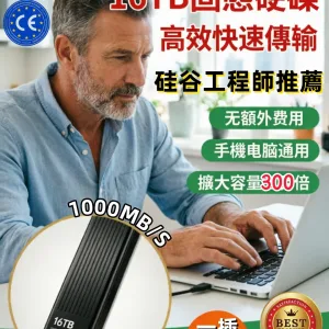16TB大容量硬碟!傳輸速度1000MB/S,便携式固態硬碟!適用於所有設備!贈送轉接頭!便携式固态硬盘:适用于所有设备,1GB/s读取速度,稳定存储无延迟,彻底解决大文件加载缓慢和传输过程中卡顿的问题!