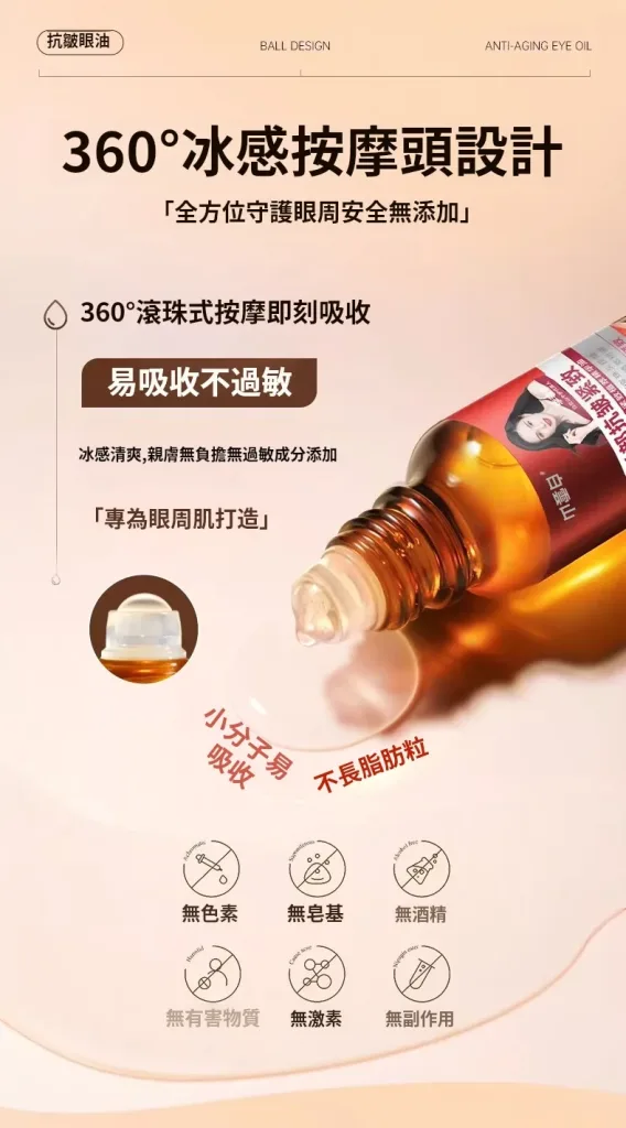 眼周保养不用复杂，一瓶解决干纹细纹。 白云山眼部精华油，轻抹即吸收，滋润不黏腻。精华油质地，锁水同时补充眼周所需脂质。改善眼周干燥暗沉，纹理逐渐平滑。早晚一滴，简单维持眼周好状态。🌙 - 11