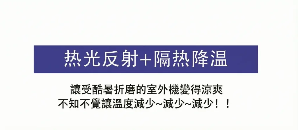 【五星級空調保護罩⭐】🌞烈日暴雨都不怕！空調鋁箔罩，隔熱擋雨防滴水，耐腐蝕防塵超耐用🛡️免工具3秒安裝！外機不再風吹日曬雨淋✨小投資省大錢，聰明保養趁現在🔥 - 8