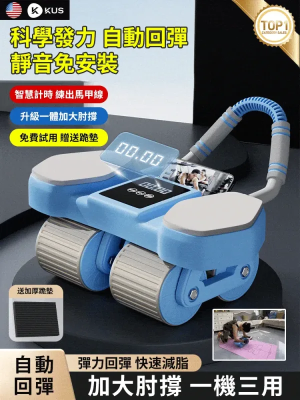 【送刻度跪墊】四輪AI智慧健腹輸 APP智慧物聯 大熒幕顯示 自動回彈 安全承重200KG 送專業訓練墊