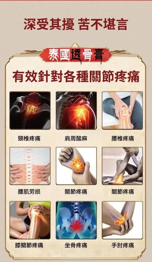 💪阿爸阿母的腰腿不再痠痛,苗疆透骨膏深層穿透力強!直達痠痛根源持續釋放療效,長時間維持修復效果,腰腿疼痛、關節、頸椎、肩周不適,一擦有感📢衛福部認證,讓你遠離疼痛輕鬆活動每一天🔥 - 5