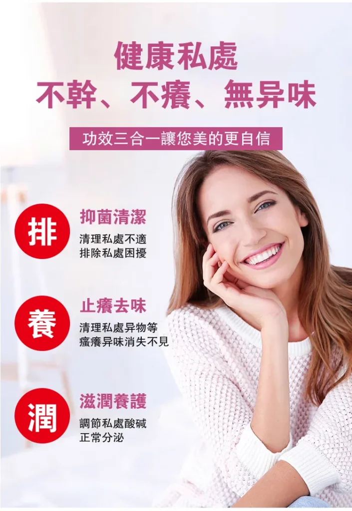 【苦參益母草婦潔噴劑】純草本提取,輕鬆解決搔癢、發炎、異味、等婦科問題,讓你清爽做女人 - 16